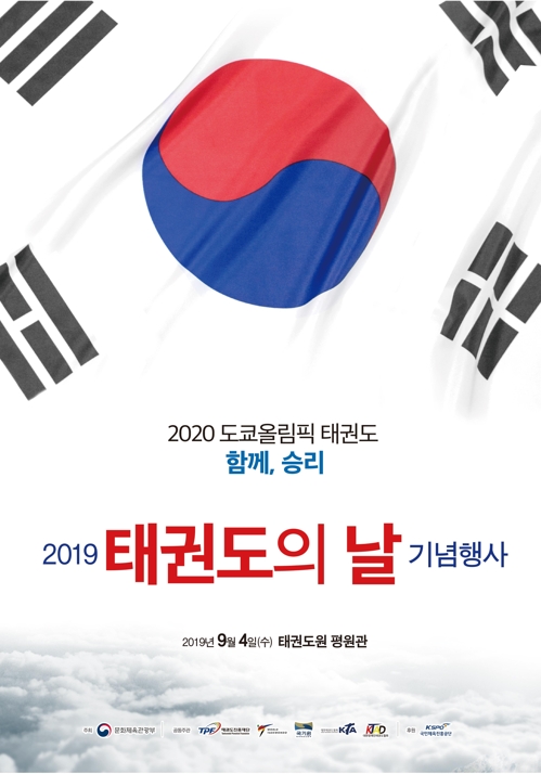 The official poster for the 2019 Taekwondo Day commemorative event. (Taekwondo Promotion Foundation)